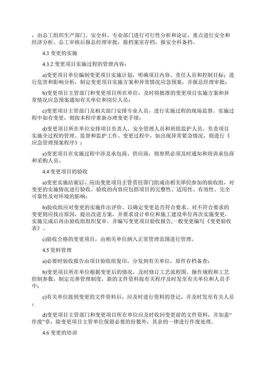 变更管理制度.docx_第3页