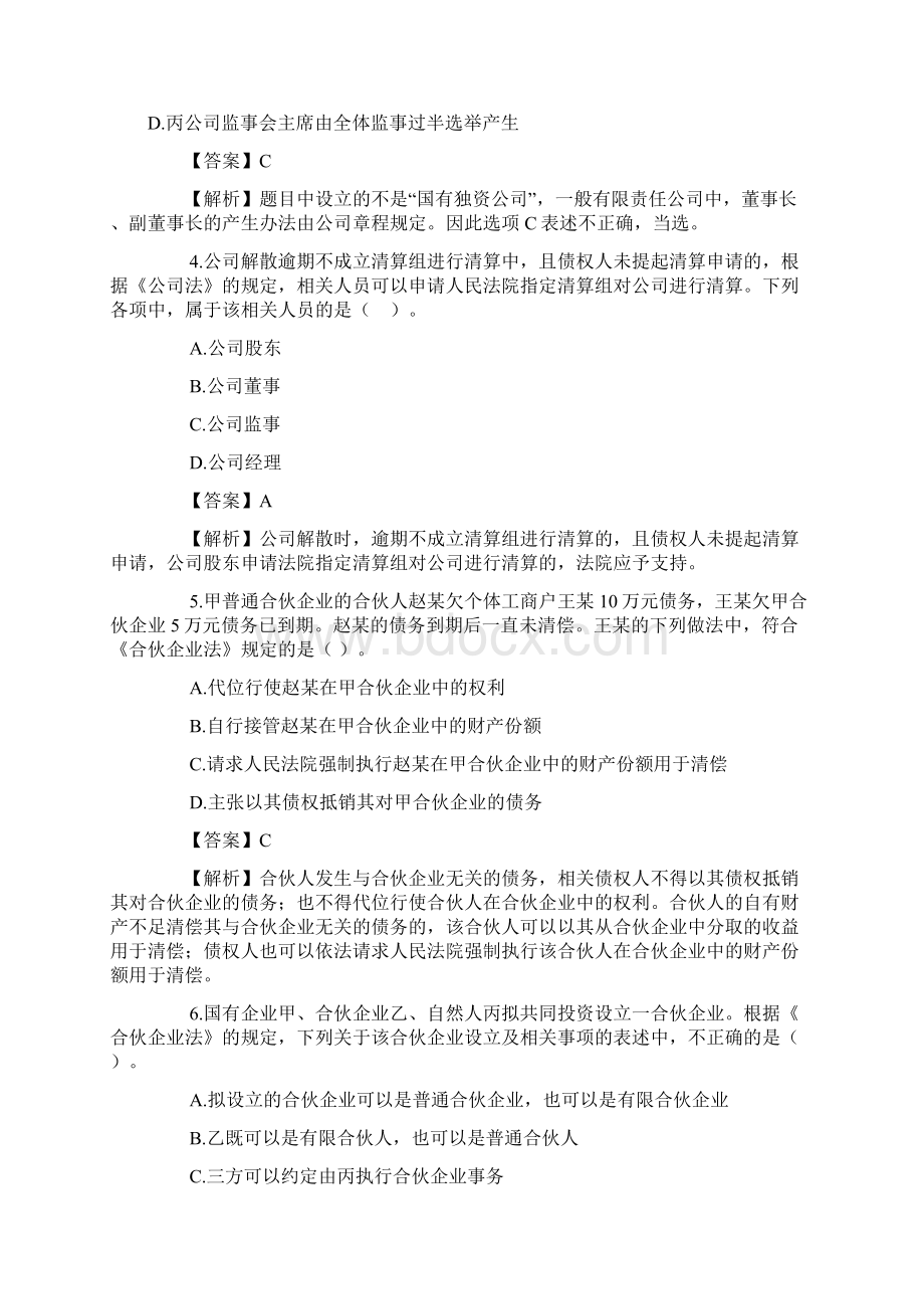 中级经济法真题及答案.docx_第2页