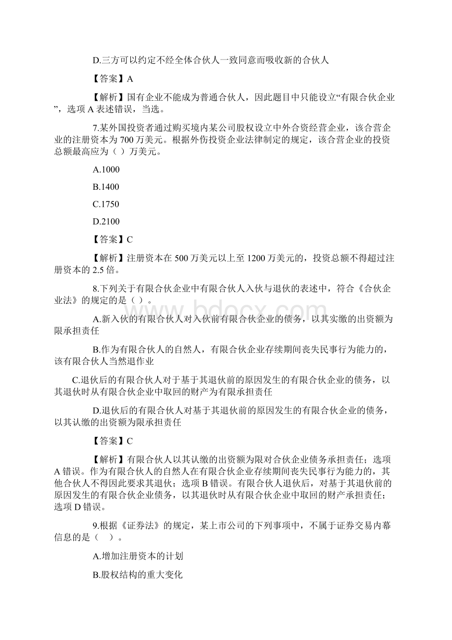 中级经济法真题及答案.docx_第3页