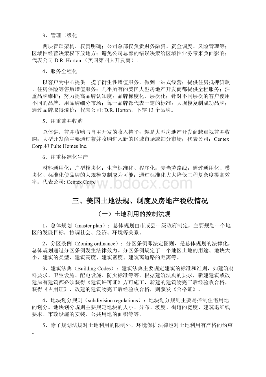 美国房地产开发模式及流程.docx_第2页