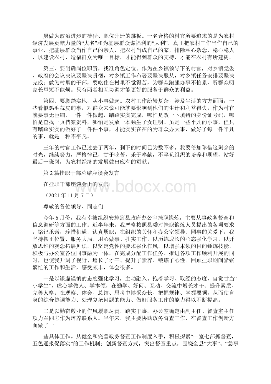 驻村干部总结座谈会发言共1汇总Word文档下载推荐.docx_第2页