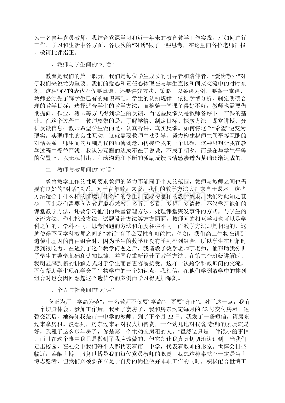 教师微型党课讲稿.docx_第3页