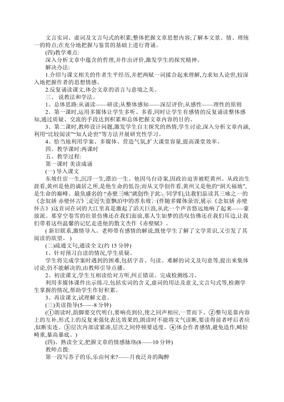 初中语文《赤壁赋》说课稿范文.docx_第2页