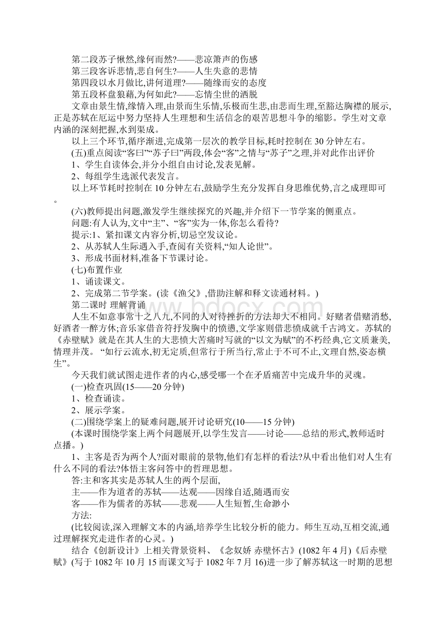 初中语文《赤壁赋》说课稿范文.docx_第3页