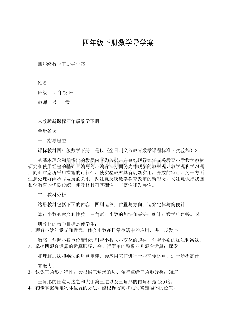 四年级下册数学导学案.docx