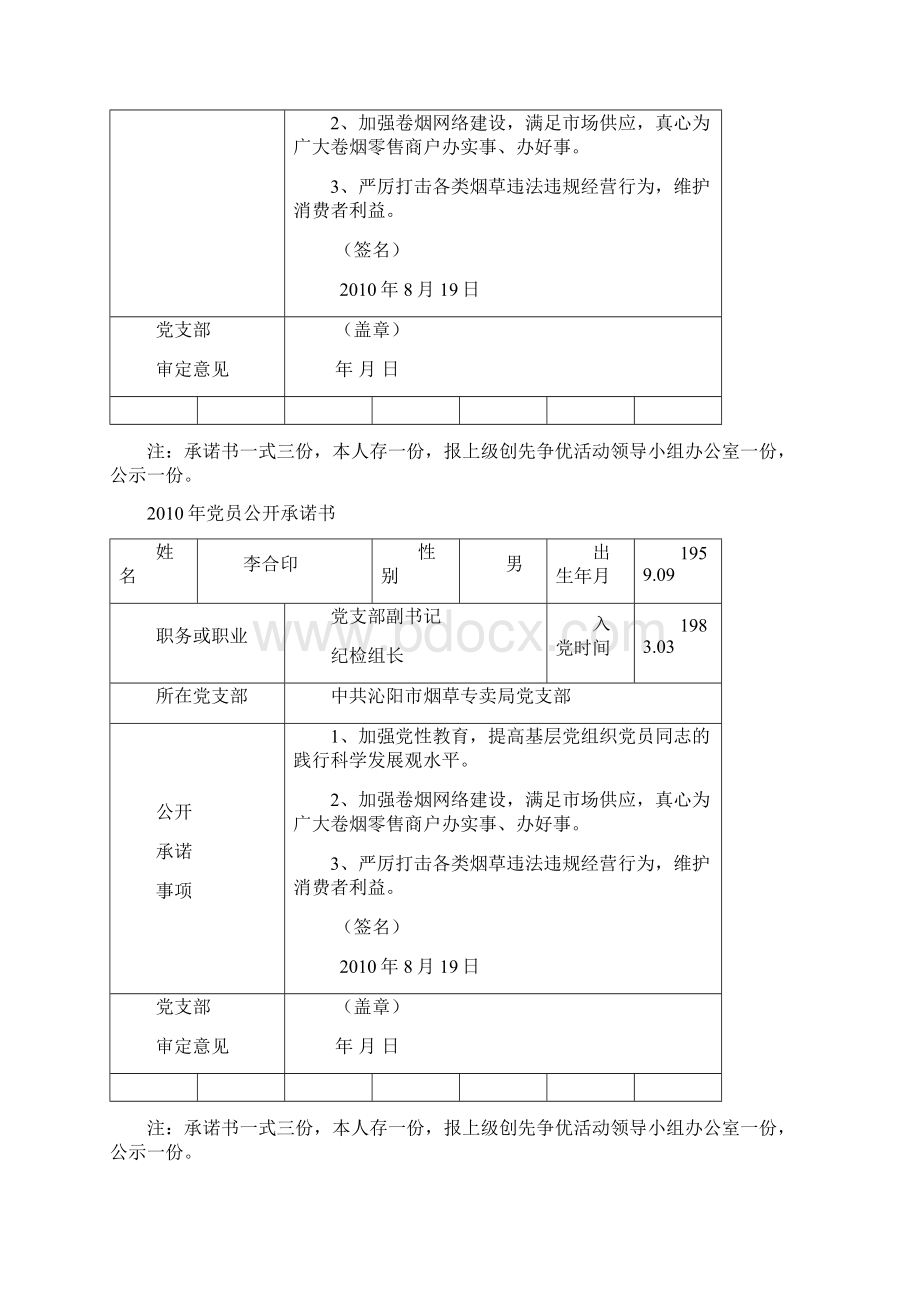 基层党组织和党员公开承诺书.docx_第2页