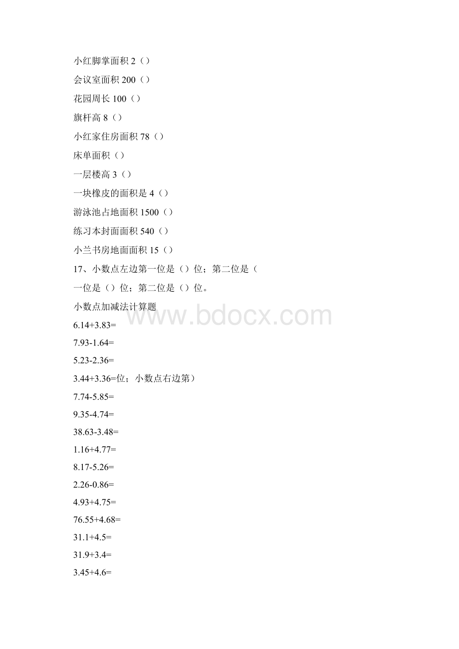 人教版三年级下册数学全册概念小数点加减法计算题练习题Word文档格式.docx_第3页