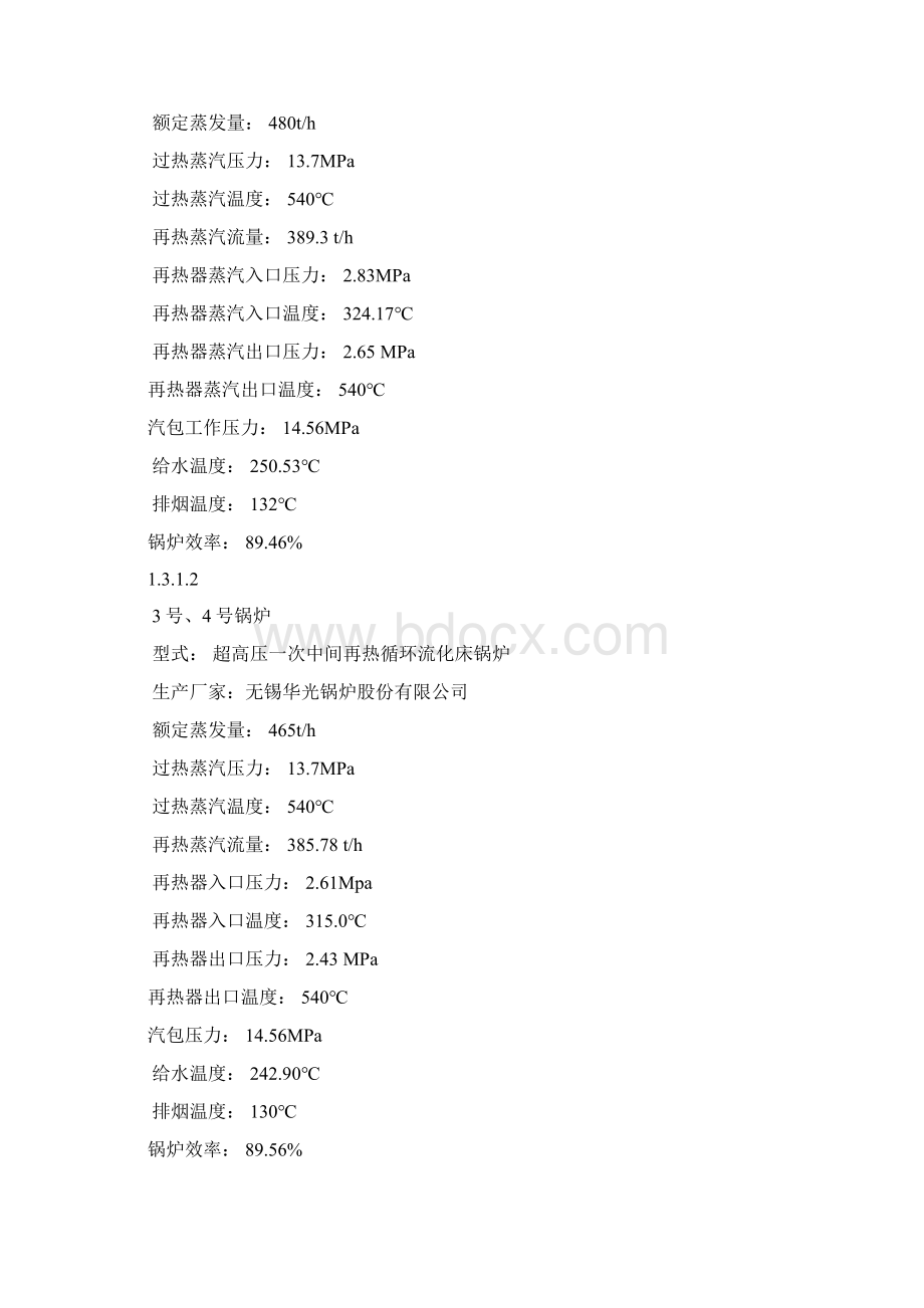 最新热电厂新建工程热机初步设计说明书Word文档下载推荐.docx_第3页