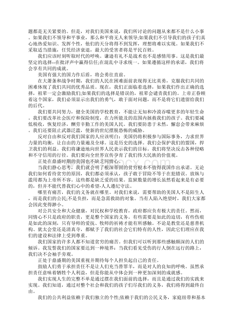 布什就职演讲稿.docx_第2页