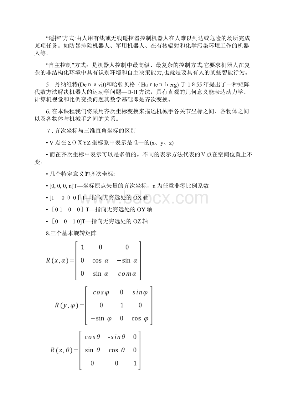 工业机器人.docx_第3页