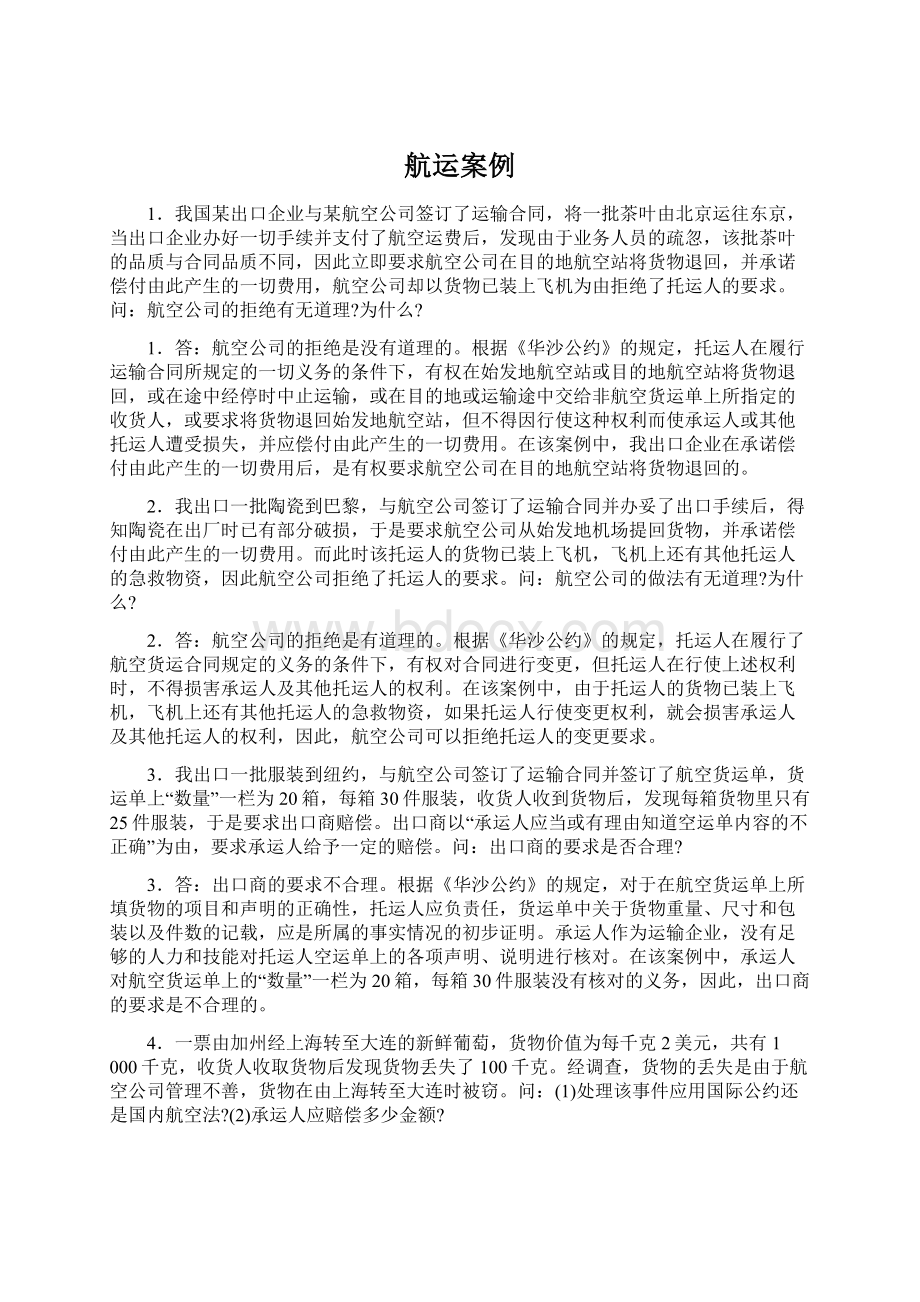 航运案例Word文件下载.docx