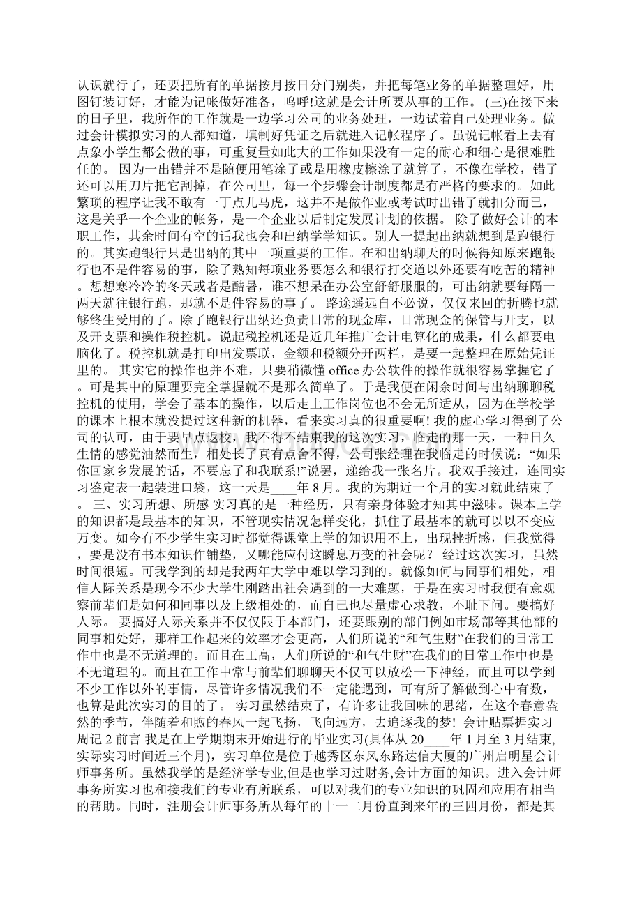 会计贴票据实习周记Word格式文档下载.docx_第2页