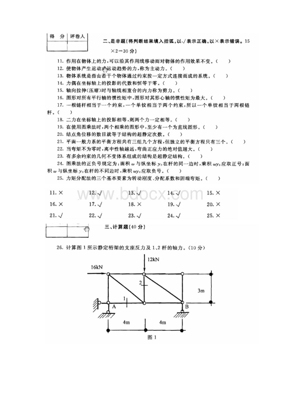 电大专科建筑力学试题Word下载.docx_第3页