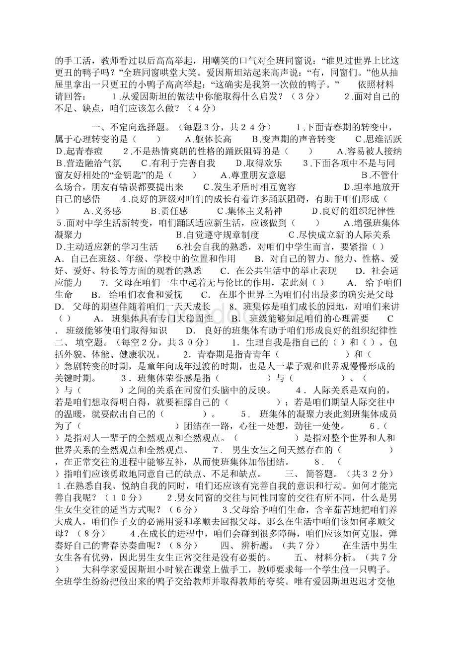 七年级政治期中考试试题.docx_第3页