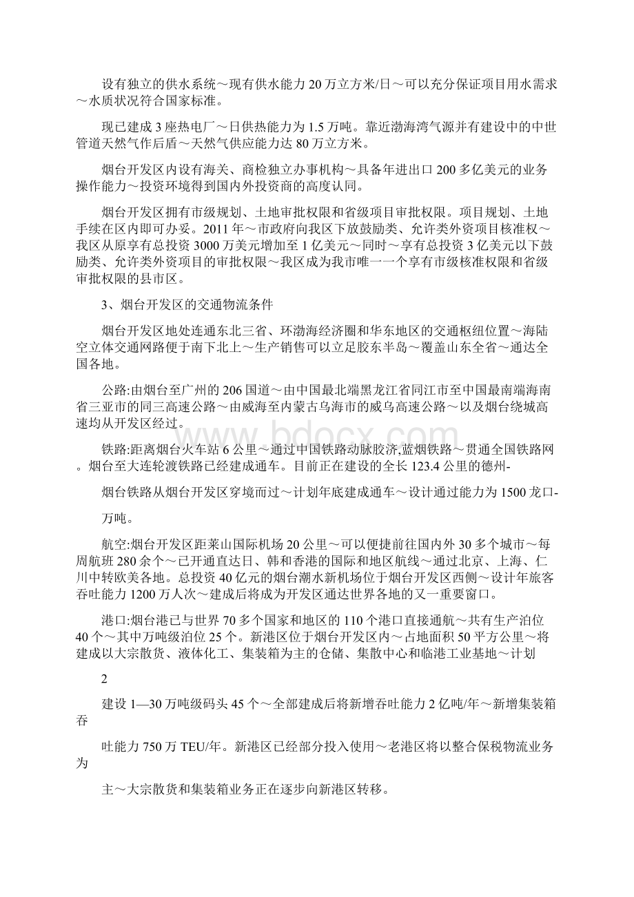 烟台开发区招商引资应知应会手册定稿Word文档下载推荐.docx_第2页