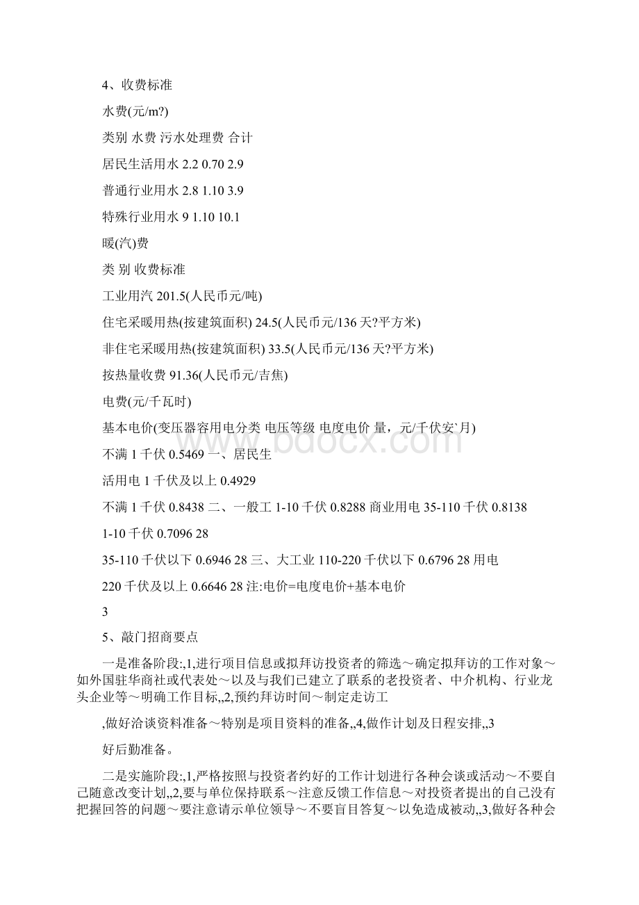 烟台开发区招商引资应知应会手册定稿Word文档下载推荐.docx_第3页