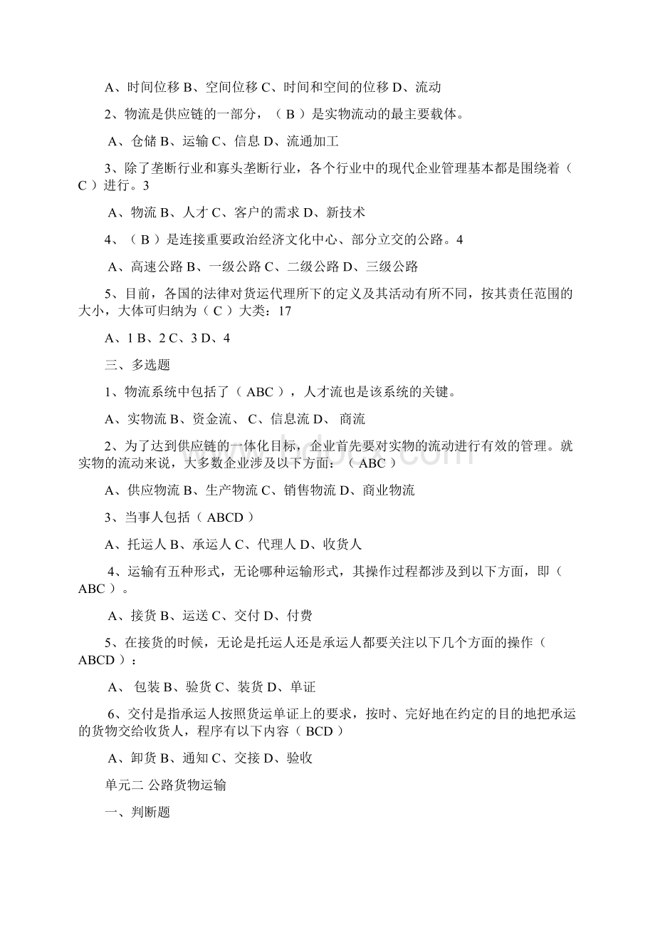 货物运输实务习题 答案.docx_第2页