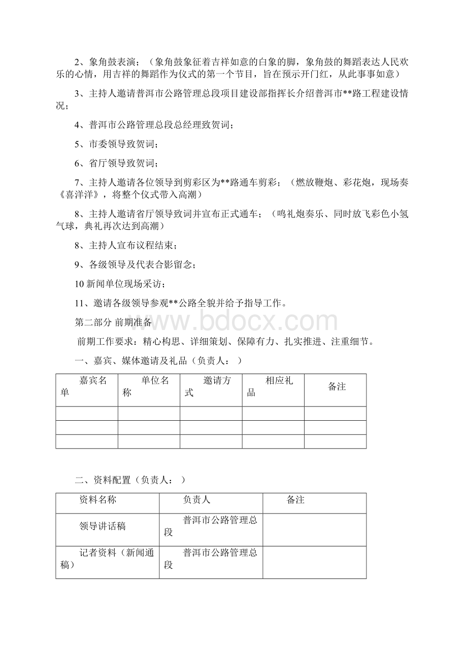 公路通车典礼仪式策划方案Word格式文档下载.docx_第3页