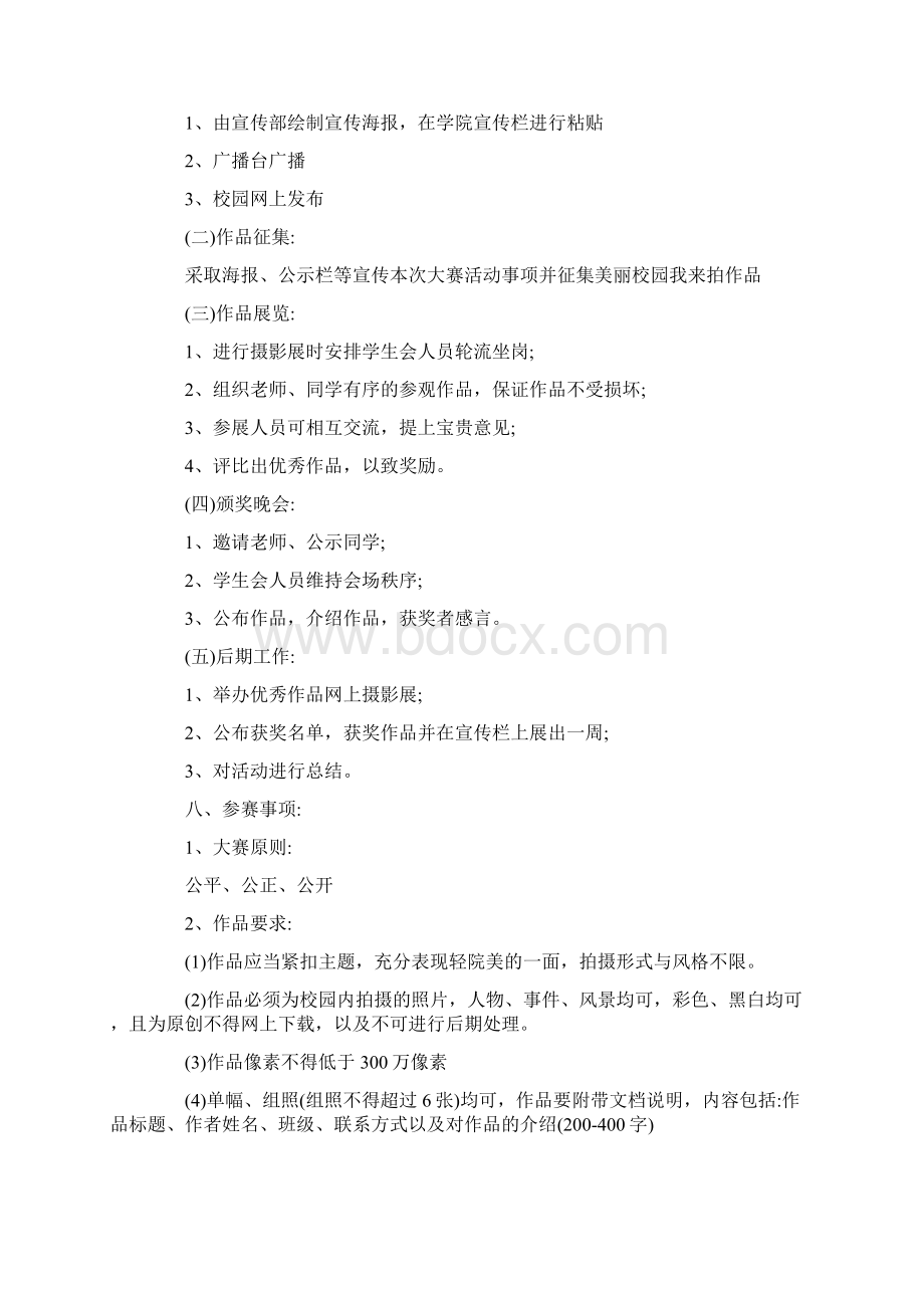 策划书 美丽校园我来拍活动策划书范文3篇.docx_第2页