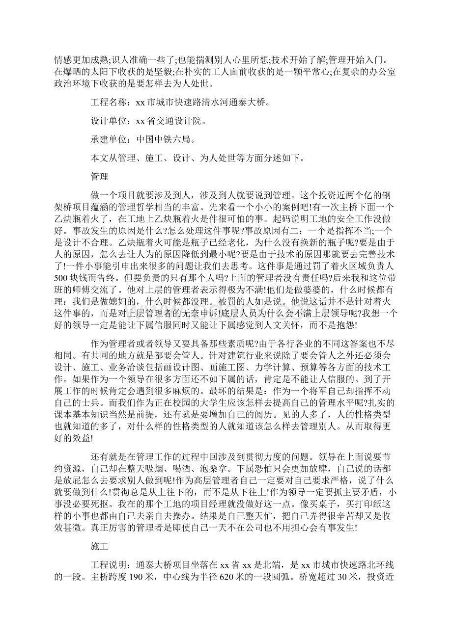 实习报告 寒假工地社会实践报告范文.docx_第2页