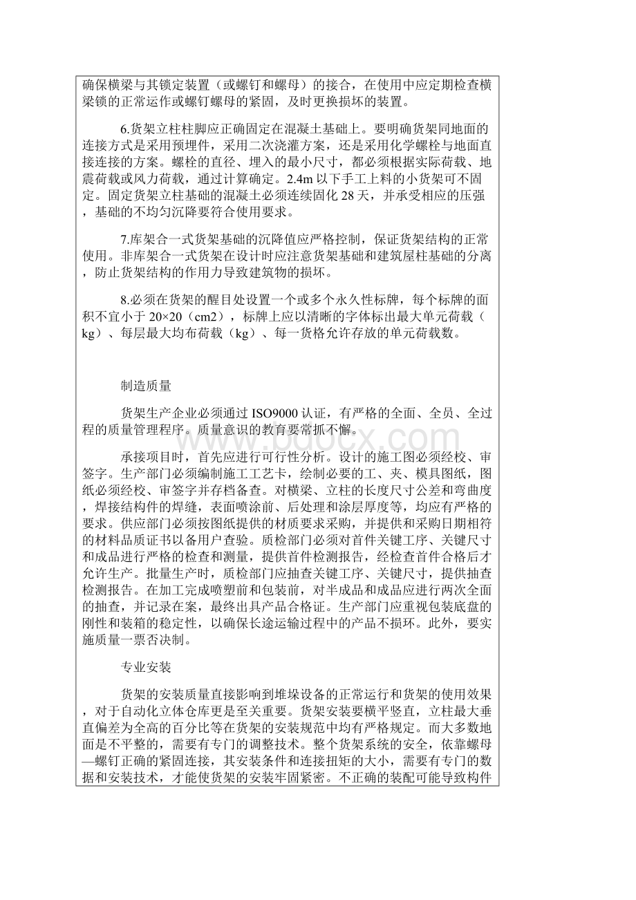 整体式立体仓库的货架设计要点Word文档格式.docx_第3页