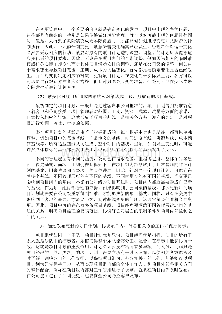 计划变更管理Word格式.docx_第2页