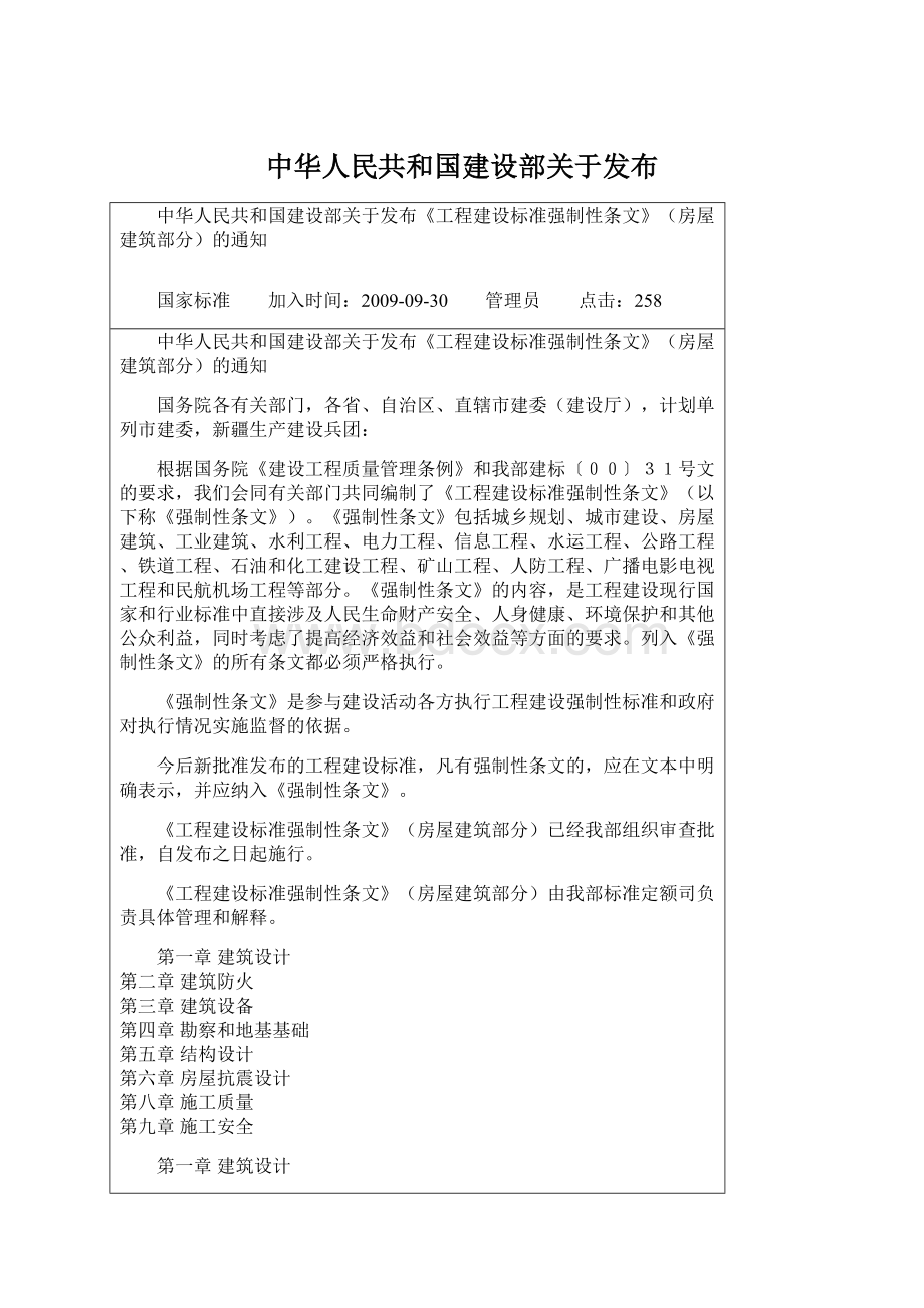 中华人民共和国建设部关于发布.docx_第1页