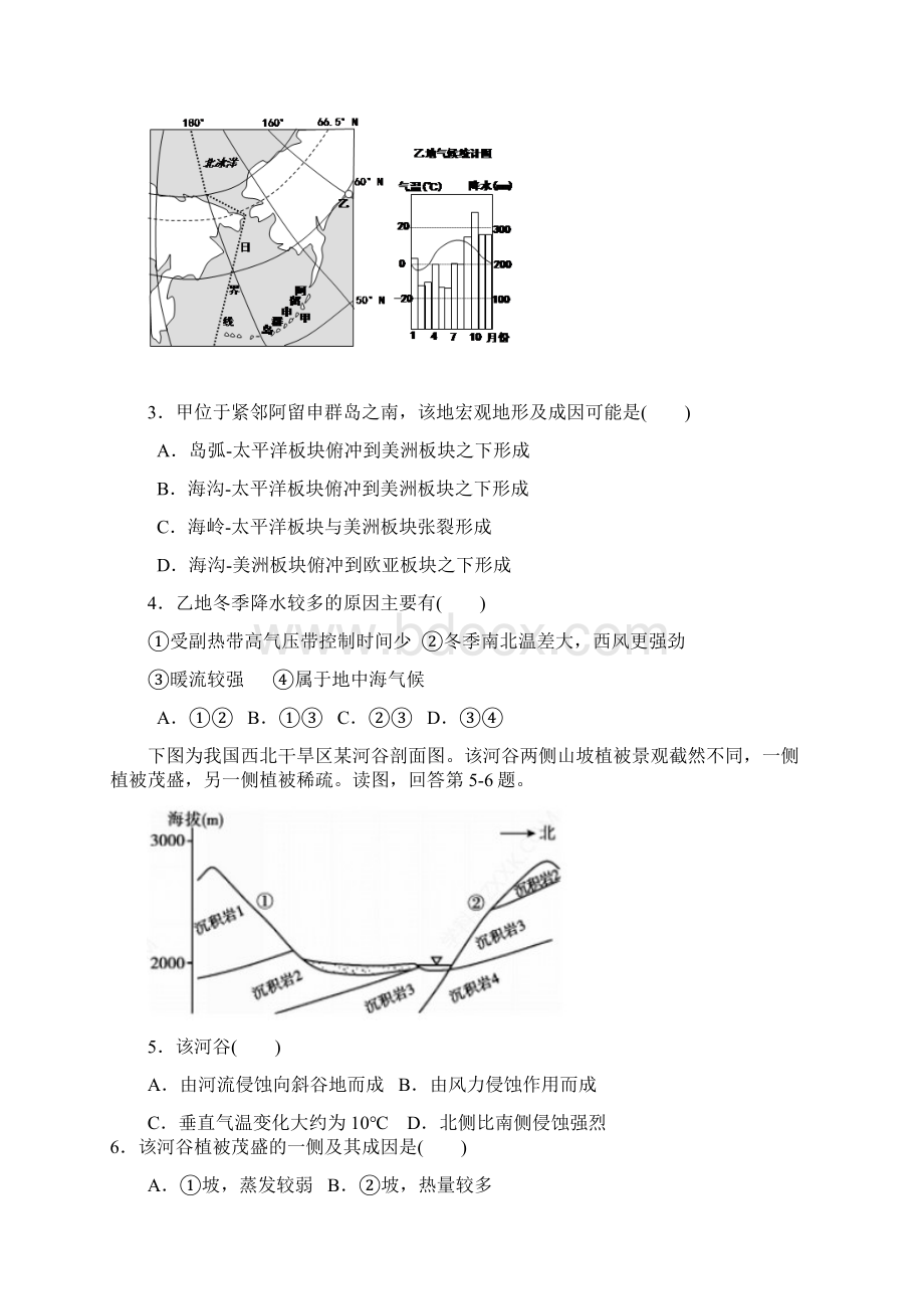 天津市河北区届高三总复习质量检测地理试题含答案Word文档格式.docx_第2页