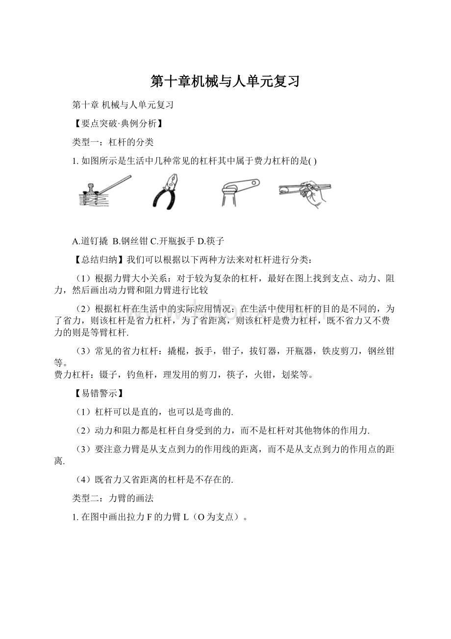 第十章机械与人单元复习.docx_第1页