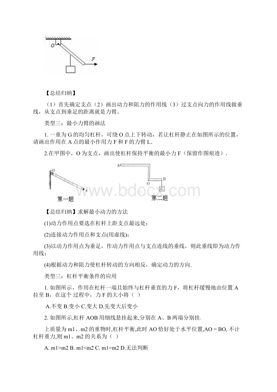 第十章机械与人单元复习文档格式.docx_第2页