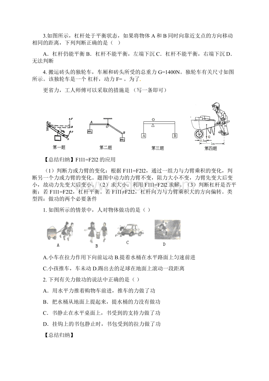 第十章机械与人单元复习文档格式.docx_第3页