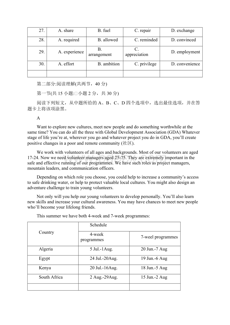 北京高考英语真题及答案Word下载.docx_第3页