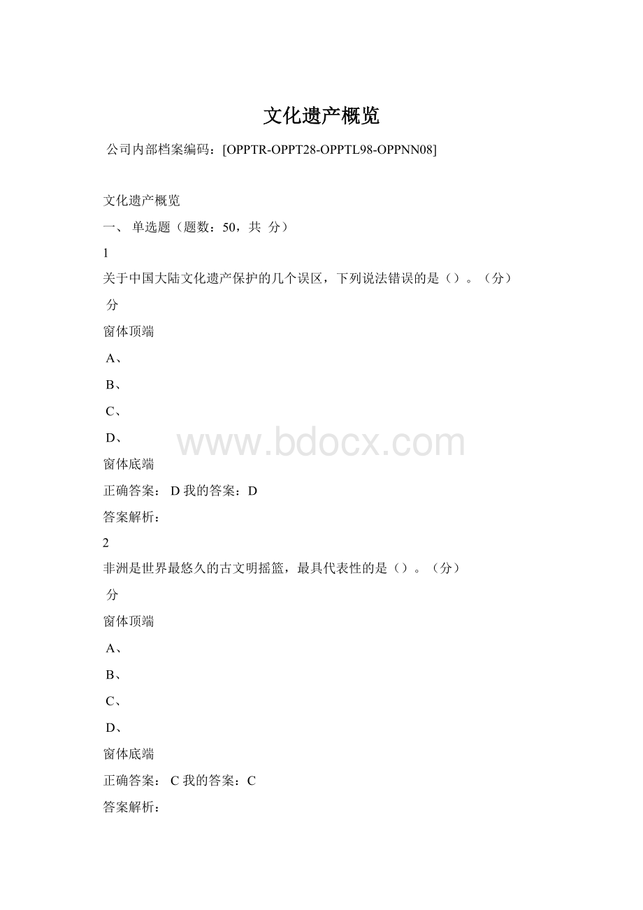 文化遗产概览文档格式.docx