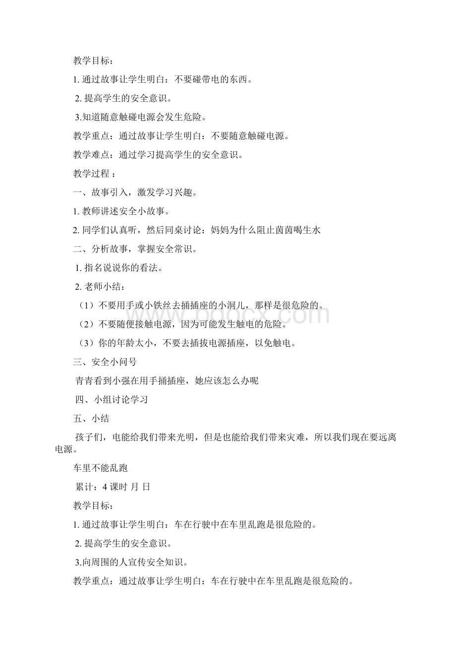 一年级《 安全》教案课程Word下载.docx_第3页