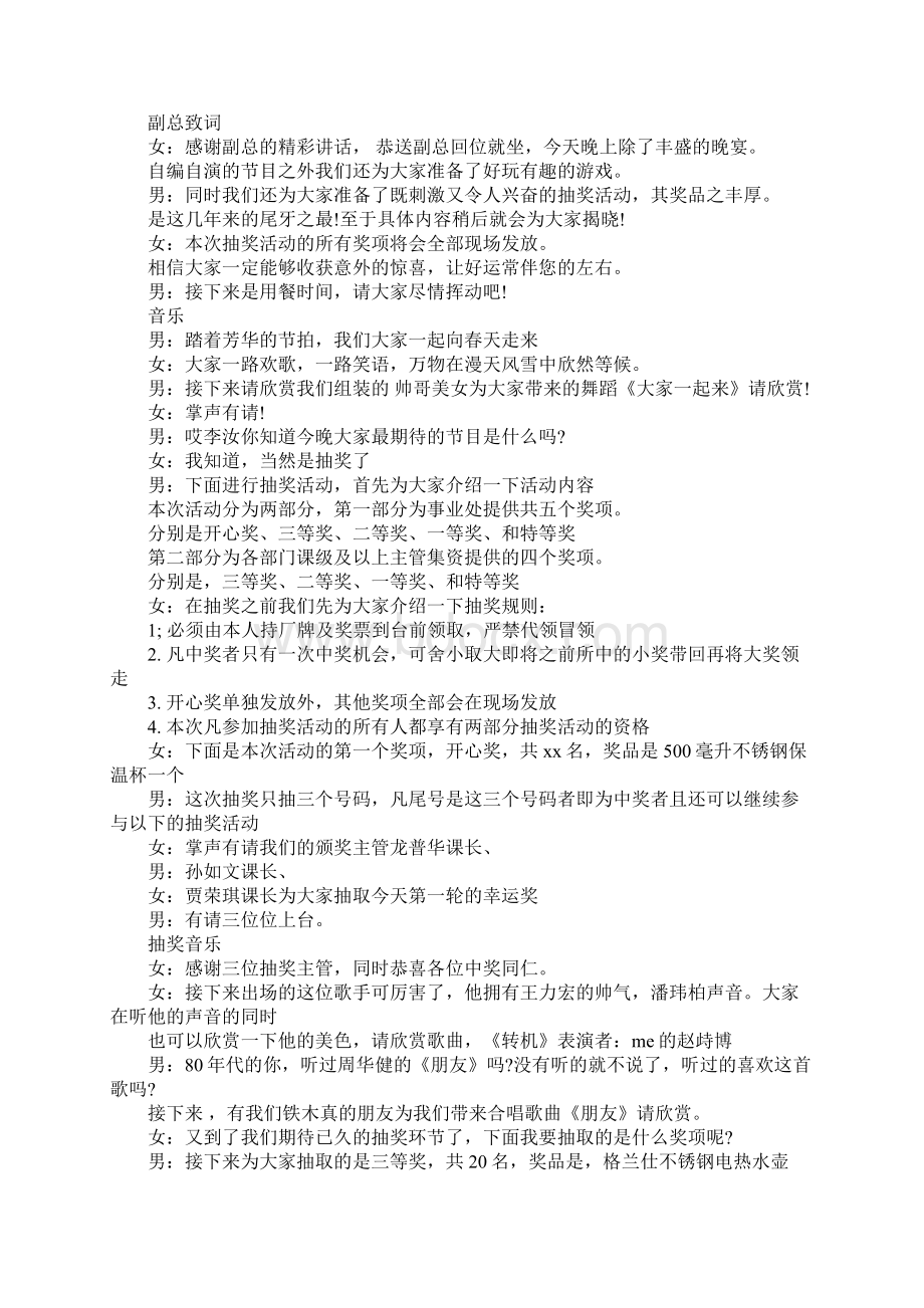 年终大型晚会主持词Word文档格式.docx_第2页