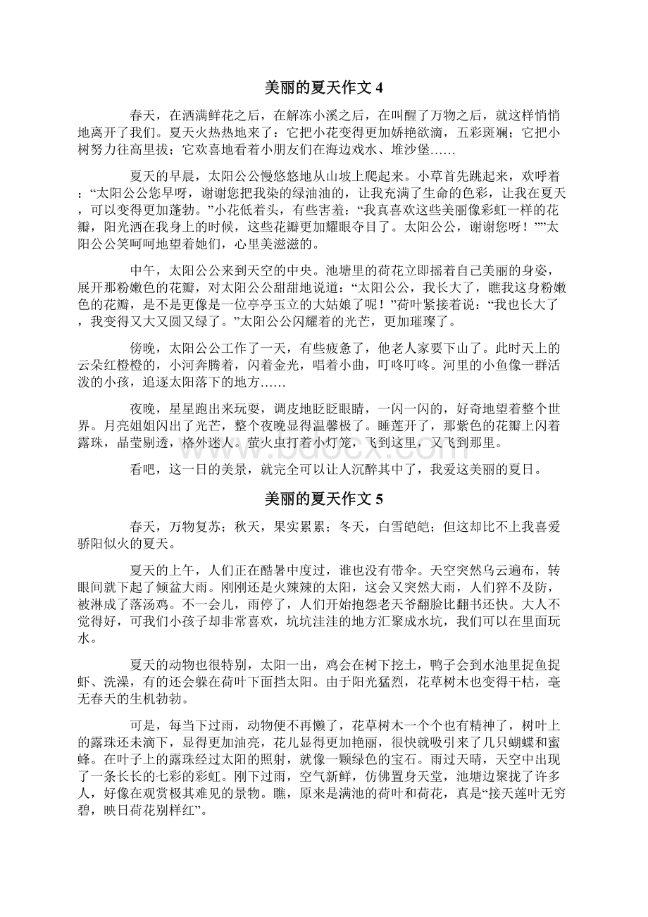 美丽的夏天作文600字精选11篇Word格式.docx_第3页