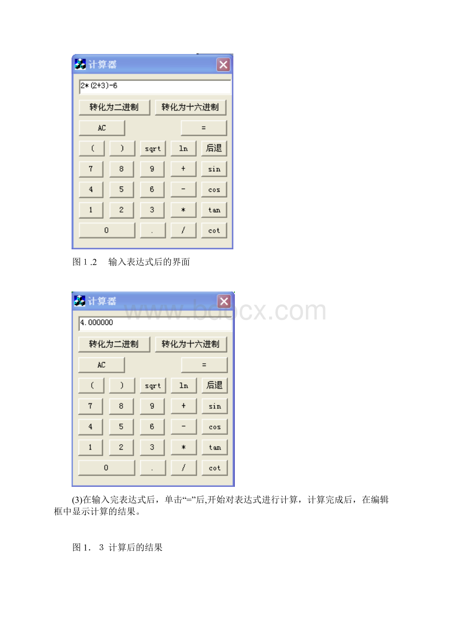 VC++mfc编计算器+源代码Word下载.docx_第3页