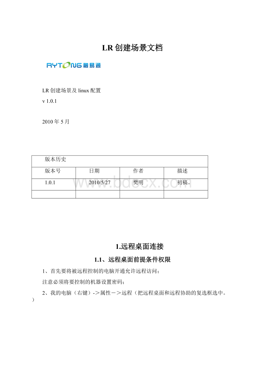 LR创建场景文档文档格式.docx