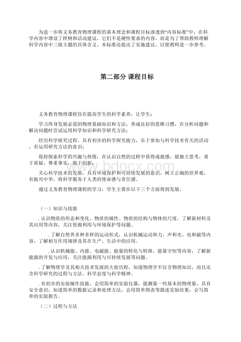 初中物理课程标准Word文件下载.docx_第3页