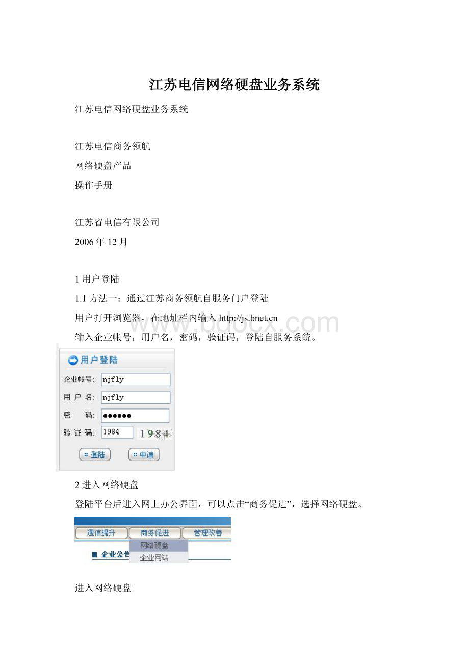 江苏电信网络硬盘业务系统.docx