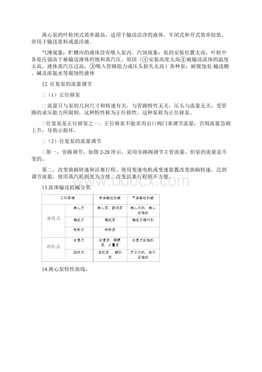 化工原理知识点总结整理Word下载.docx_第2页