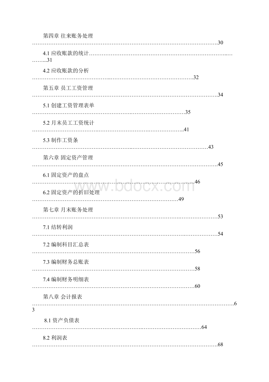 EXCEL在财务工作中的应用.docx_第2页