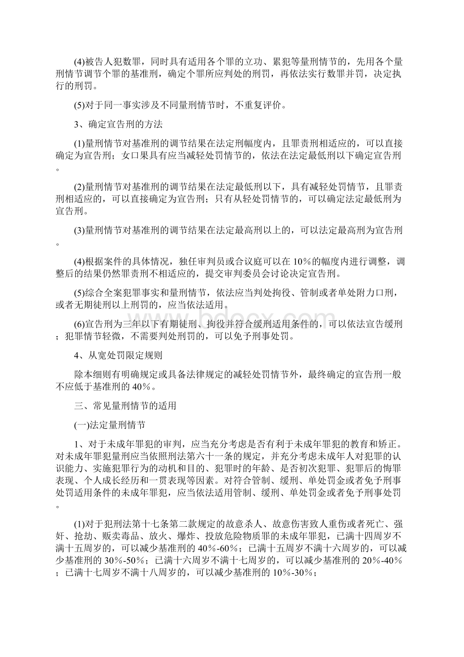 江苏省高级人民法院《人民法院量刑指导意见试行》实施细则.docx_第2页