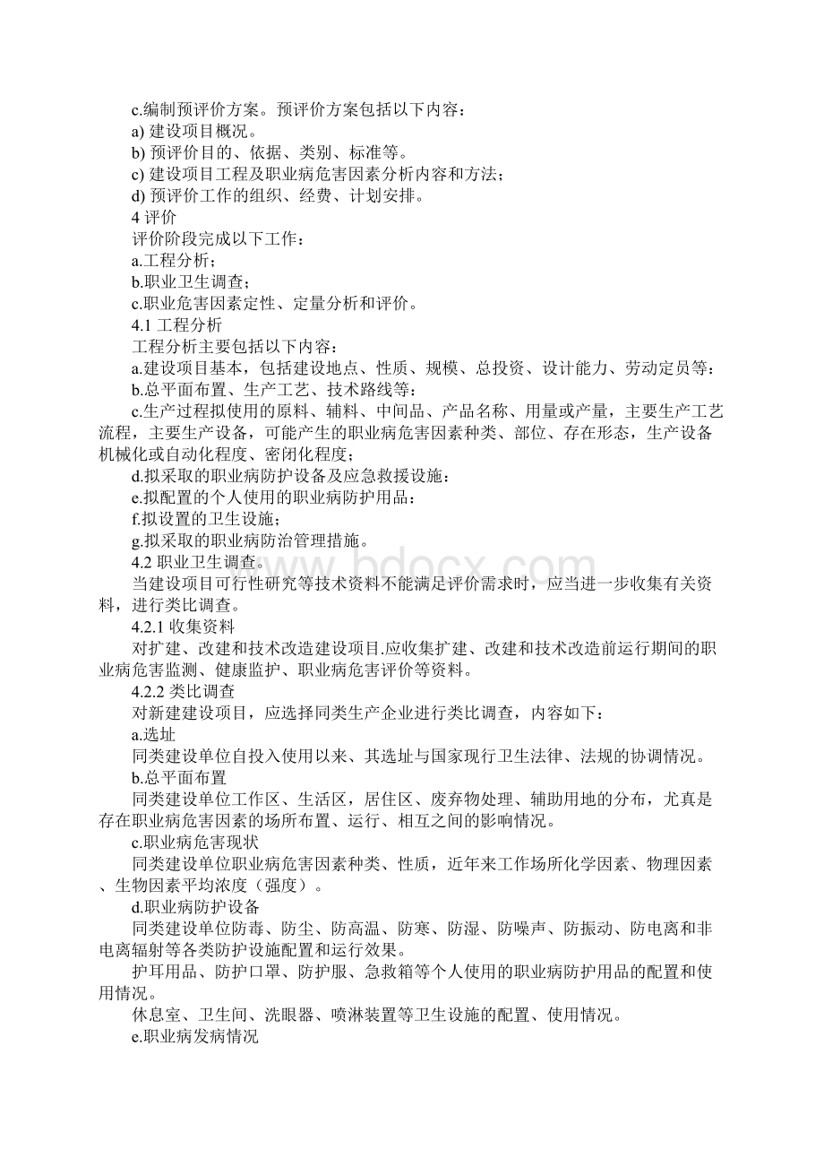 职业病危害预评价正式版.docx_第2页