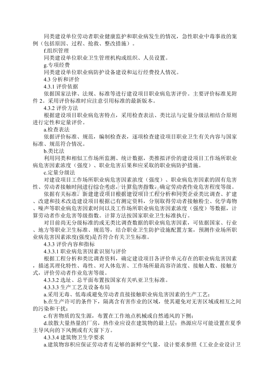 职业病危害预评价正式版Word下载.docx_第3页