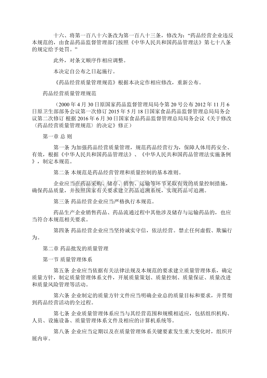 《药品经营质量管理规范》局令28号.docx_第3页