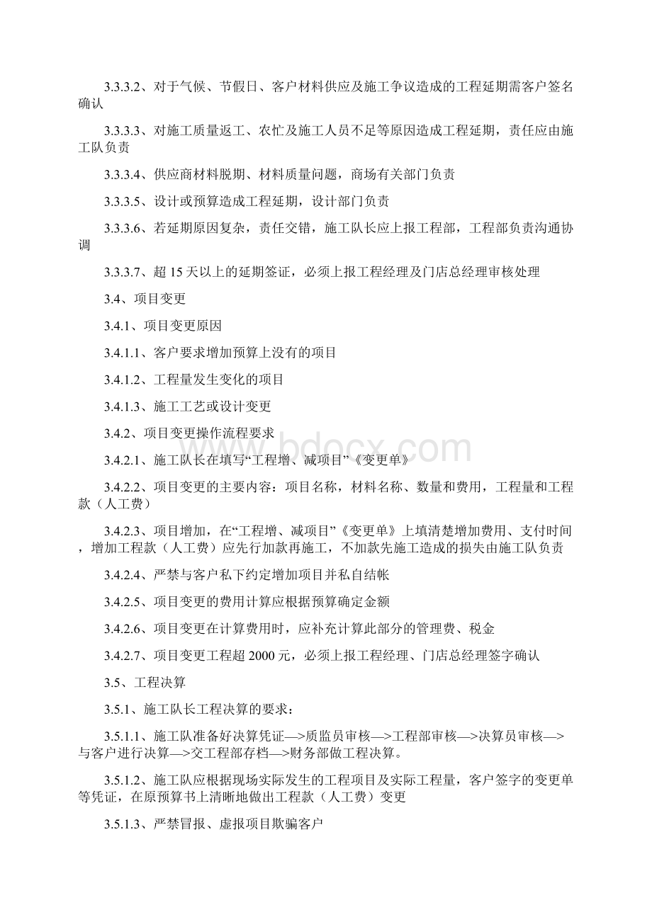 施工管理操作流程讲解学习Word文档格式.docx_第3页