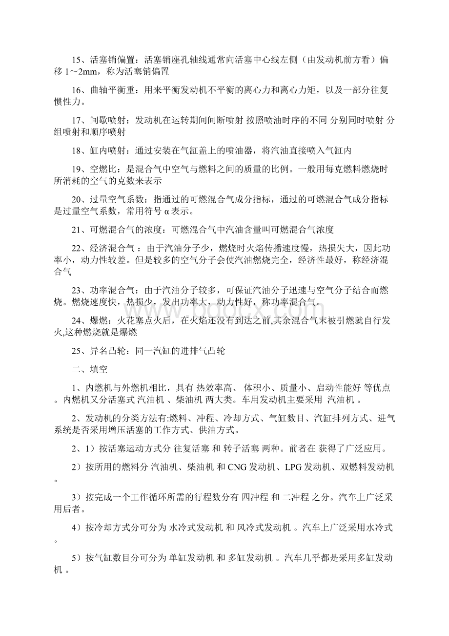 汽车发动机构造复习题.docx_第2页