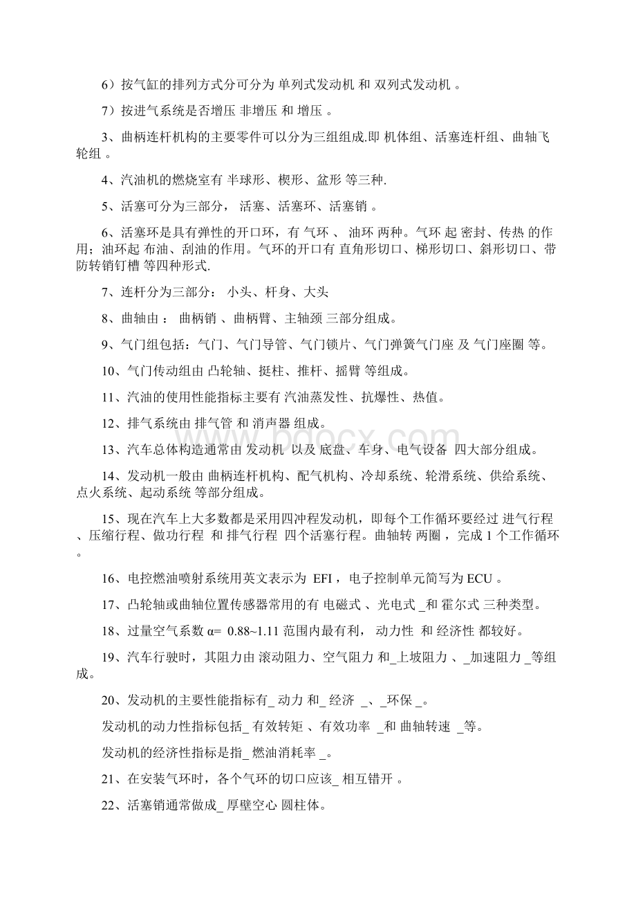 汽车发动机构造复习题.docx_第3页