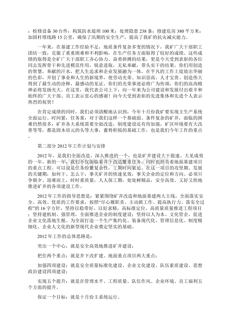 表彰会讲话稿11.docx_第3页